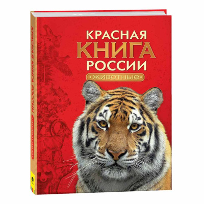 Красная книга России Животные Росмэн 27867 1